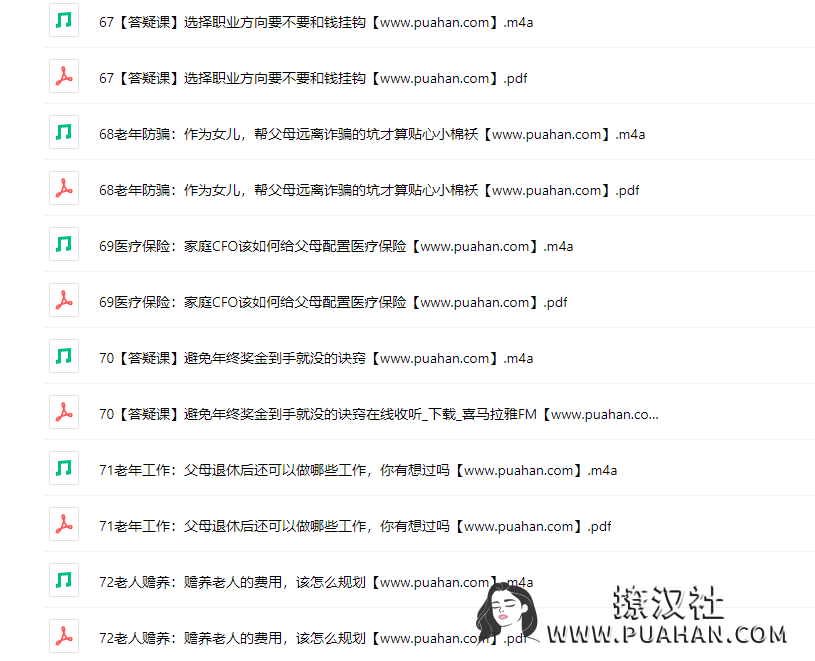 《水湄物语的女性理财课》独立,从财富开始