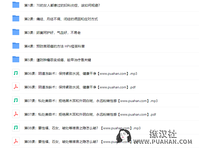 女神养成《健康女人必须知道的妇产科知识》