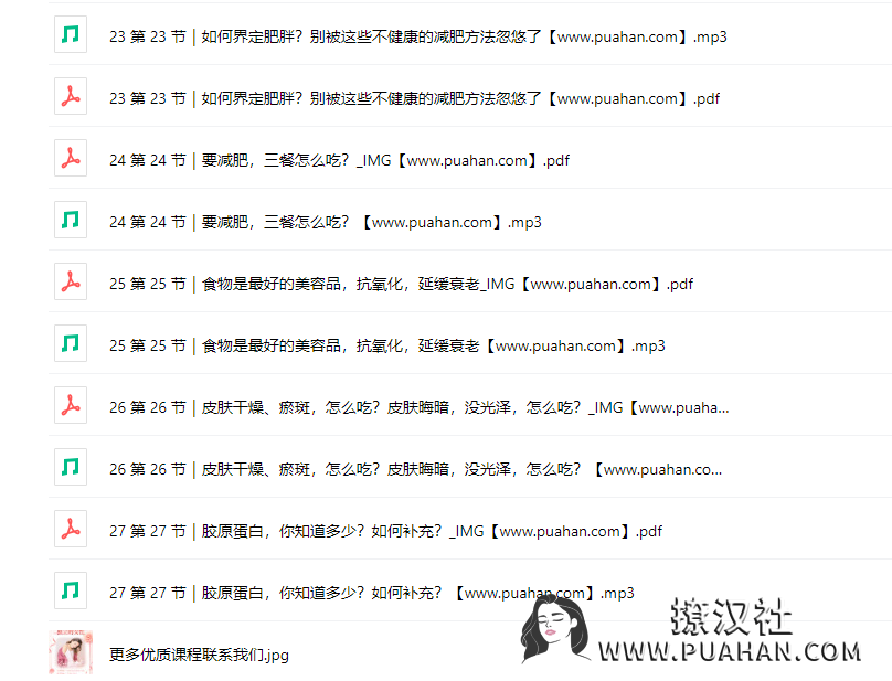 女神养成《女性必备健康营养学》吃出健康吃出美（完结）