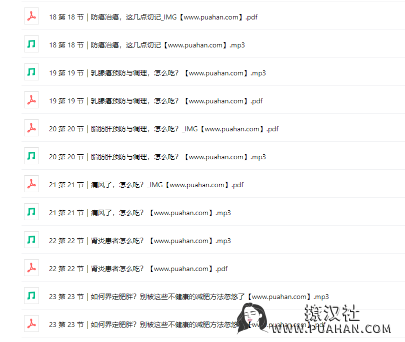 女神养成《女性必备健康营养学》吃出健康吃出美（完结）