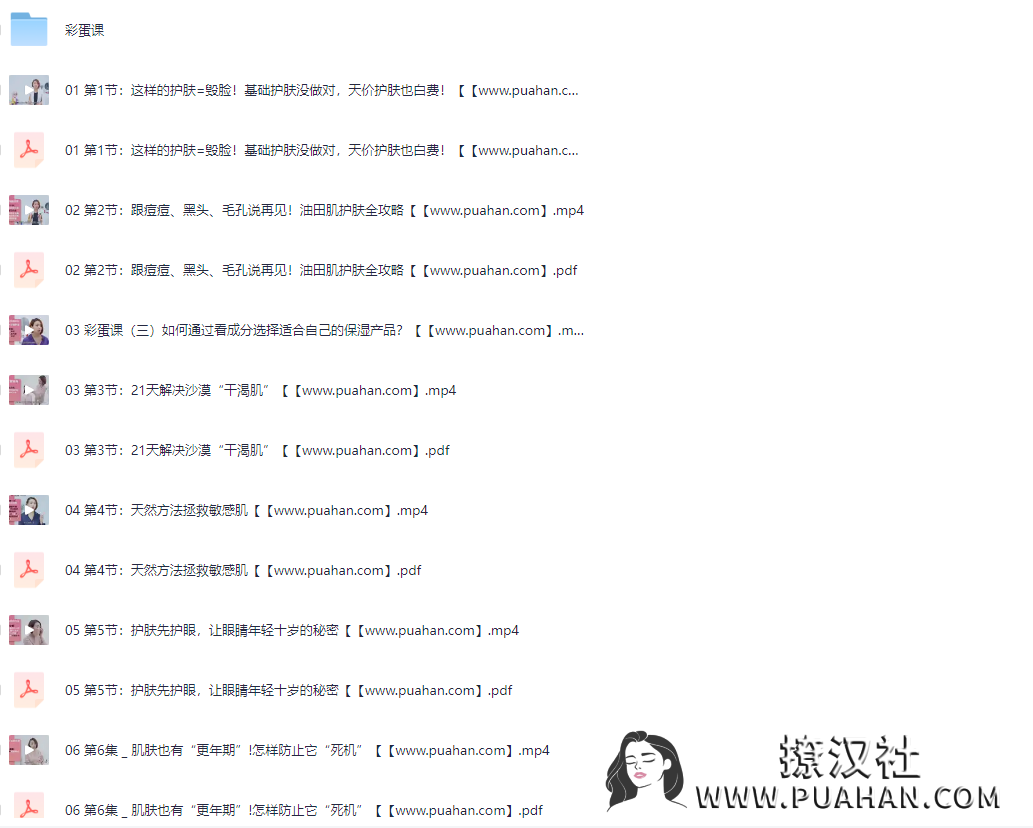 女神养成《精致女人护肤课》教你打造明星般的“冻龄”美肌(完结)