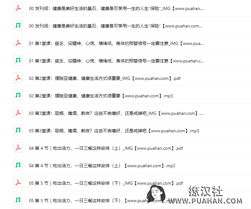 女神养成《女性必备健康营养学》吃出健康吃出美（完结）