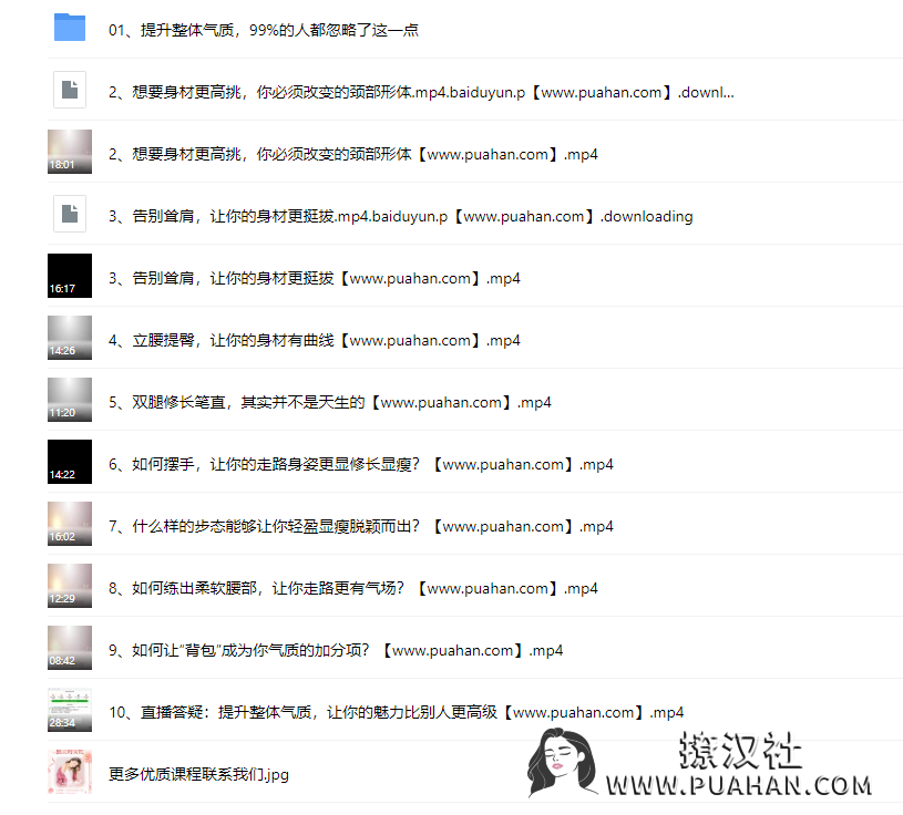 女神养成《10节课提升气质》环球太太仪态导师,让你的魅力比别人更高级