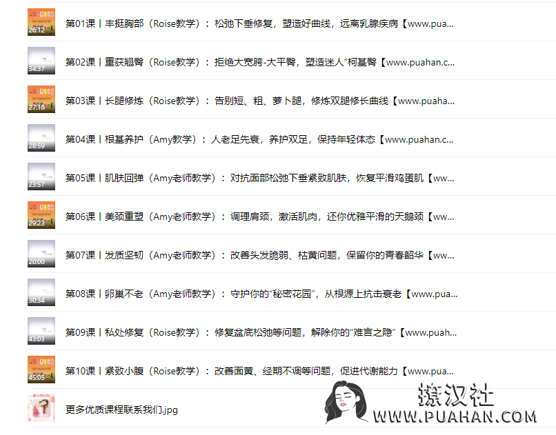 女神养成《在家就能做的冻龄回春瑜伽课》卵巢养护+面部保养+体态塑性,全方位抗衰