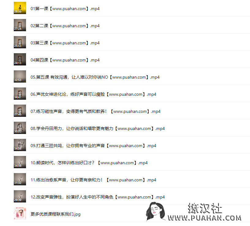 李蕾《练就好声音》