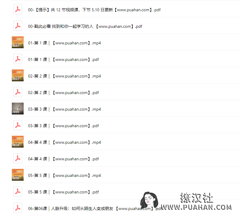 女神养成《女性必备的黄金人际课》(完结)