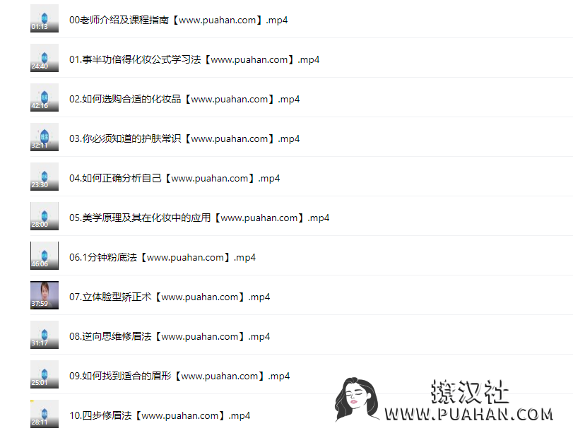 女神养成《零基础化妆美颜术》