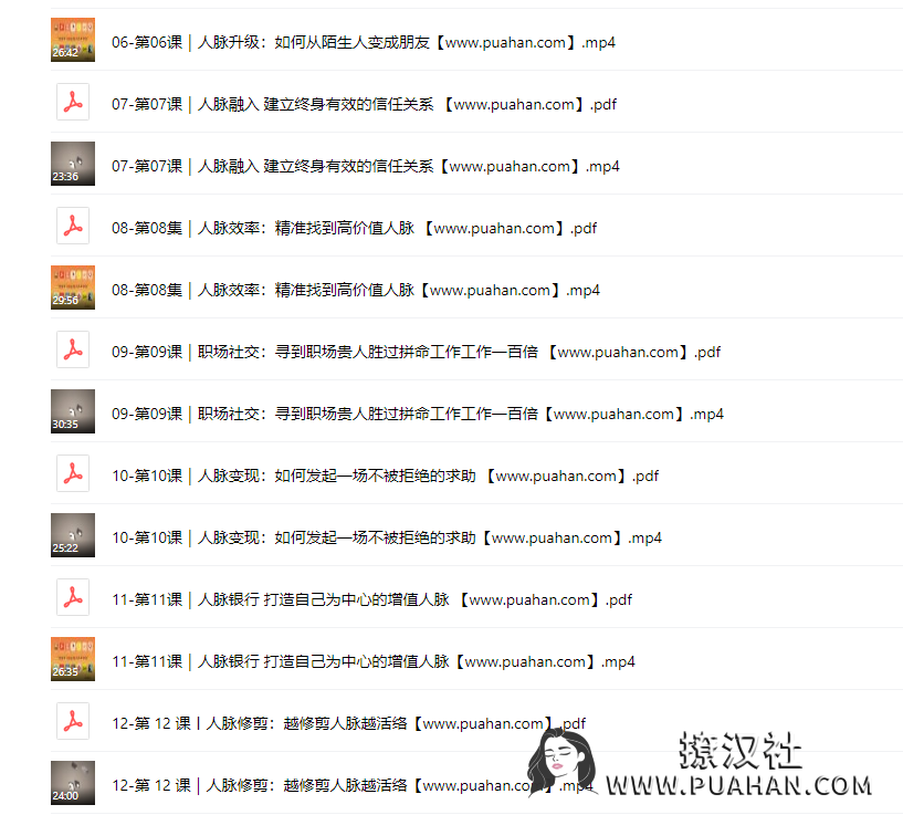 女神养成《女性必备的黄金人际课》(完结)