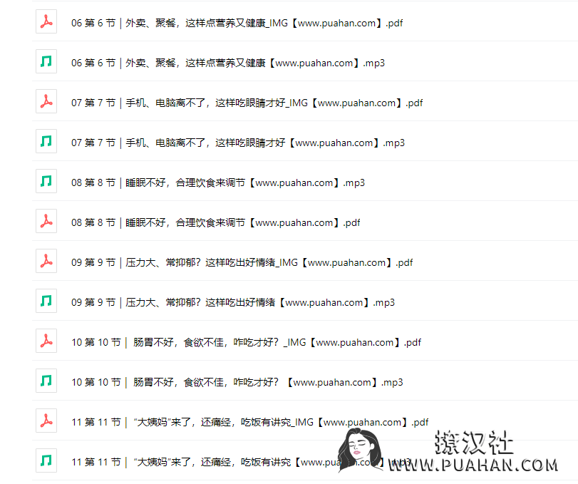 女神养成《女性必备健康营养学》吃出健康吃出美（完结）