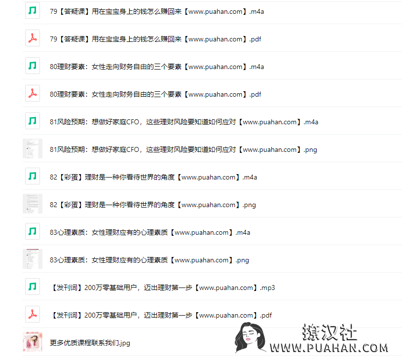 《水湄物语的女性理财课》独立,从财富开始