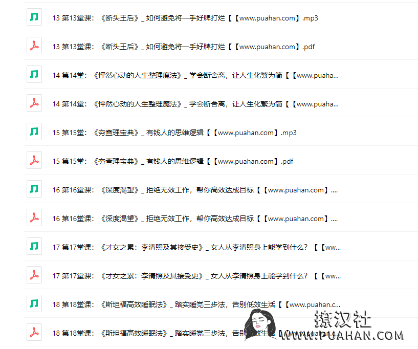 女神养成《从气质到气场,女人快速进阶必备40部书单》(完结)